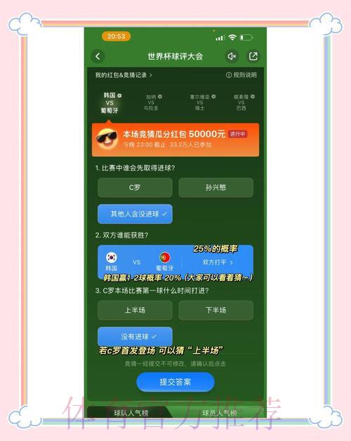 世界杯竞猜平台全面评测与选择指南