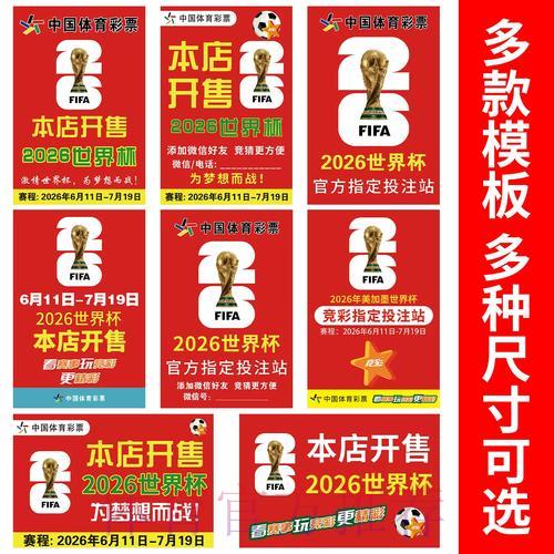 2026世界杯竞猜攻略：掌握科学投注技巧与方法