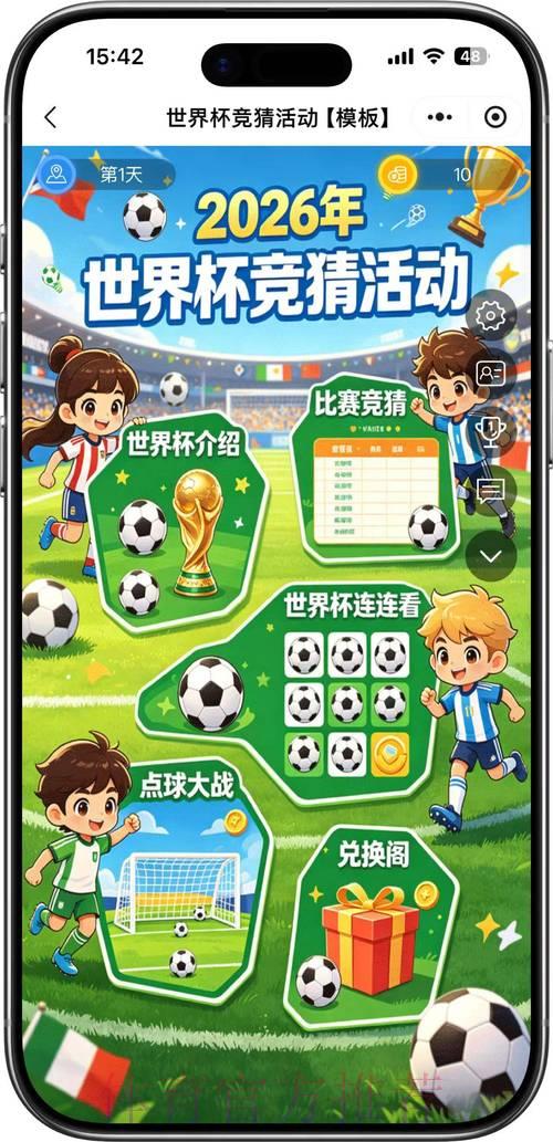 世界杯竞猜攻略指南