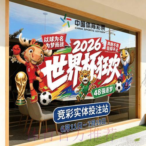 2026世界杯免费竞猜必胜攻略全面解析