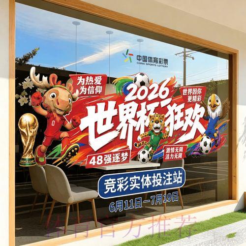 2026世界杯免费竞猜必胜攻略全面解析