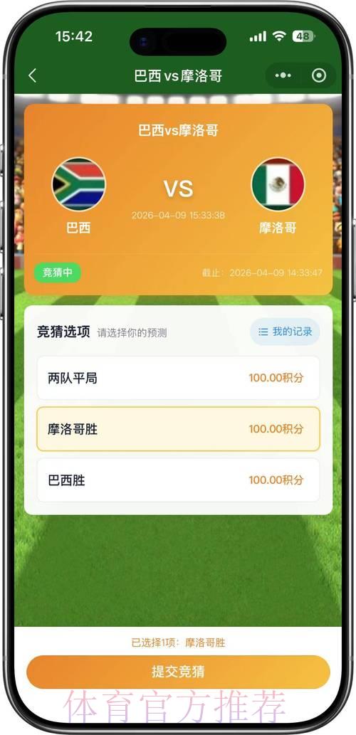 2026世界杯足球竞猜攻略及优质平台精选推荐