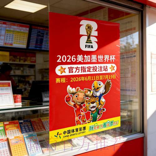 世界杯官方竞猜平台哪家更值得信赖