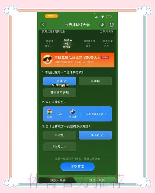 世界杯竞猜全攻略：苹果手机必备热门应用盘点