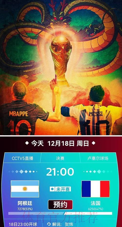 足球世界杯赛事精彩直播与完整回放免费在线观看