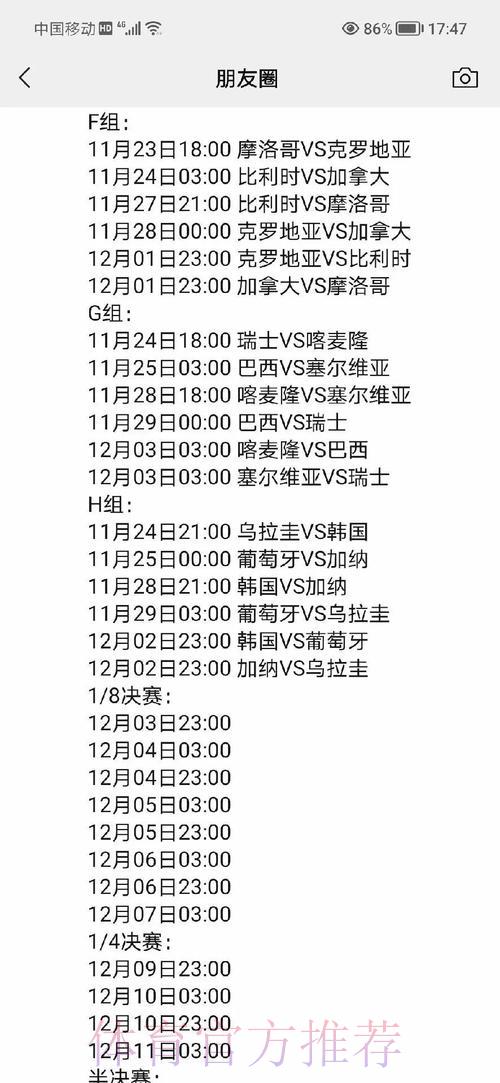 全面剖析世界杯赛事时间规划与赛程部署