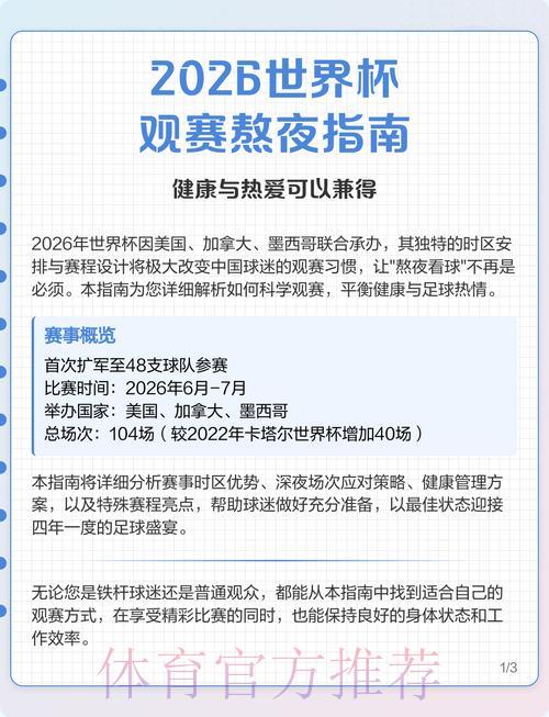 2026年世界杯足球赛事免费观看完整指南