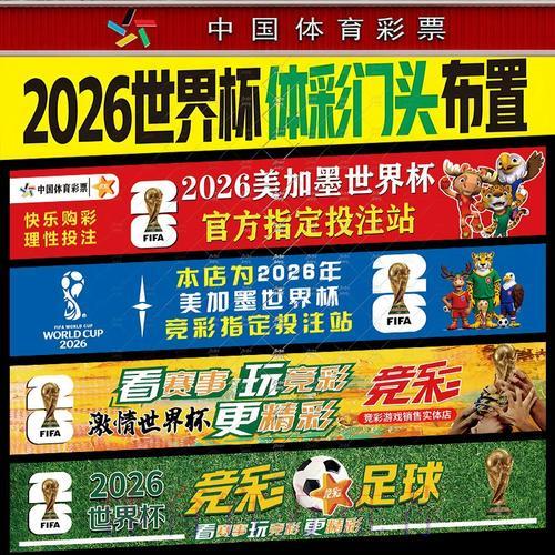 2026世界杯投注玩法技巧全面解析指南