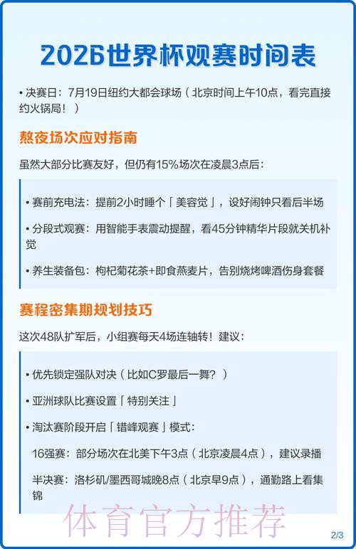 2026年世界杯全程赛事直播时间表