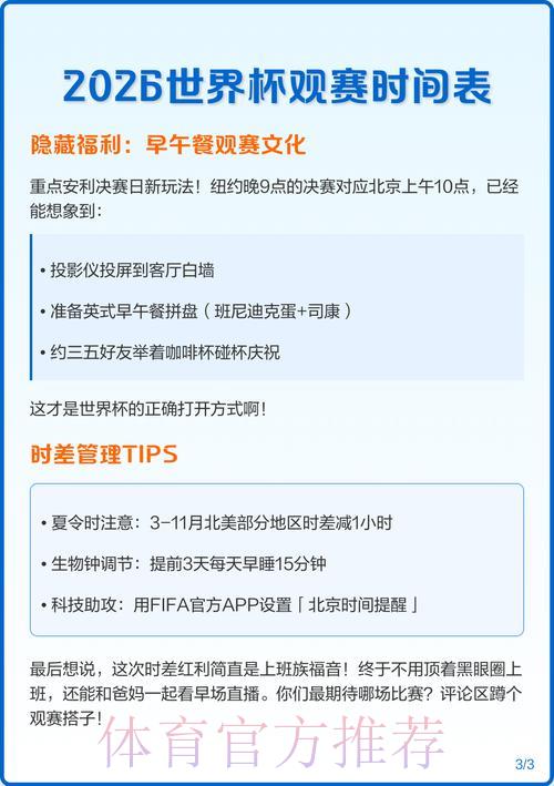 世界杯直播时间表：提前规划你的观赛日程