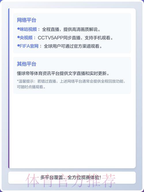 2026世界杯官方直播平台权威注册指南