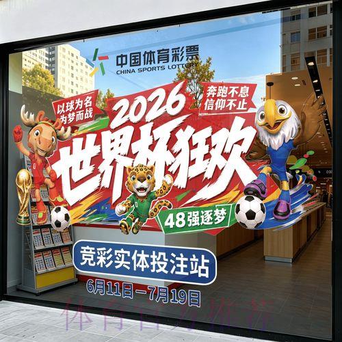 2026世界杯官方在线竞猜平台