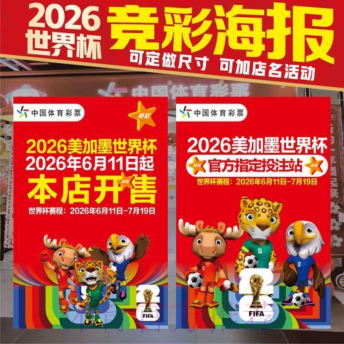 世界杯期间如何选择正规安全的体育竞猜平台？