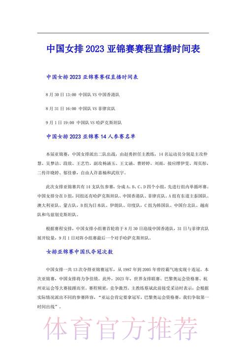 2026年女排世界杯全程直播收看完全指南