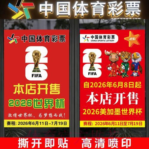 世界杯竞猜投注全攻略：必知注意事项大全
